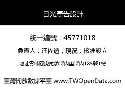 日光廣告設計