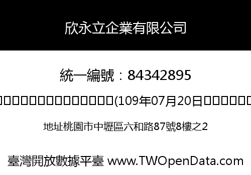 欣永立企業有限公司