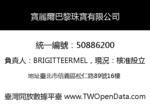 寶麗爾巴黎珠寶有限公司