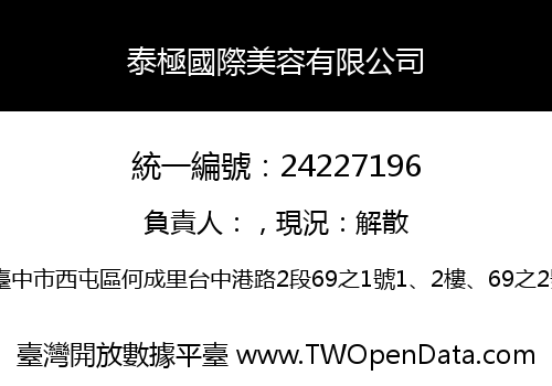 泰極國際美容有限公司