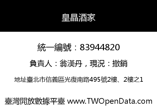 皇晶酒家
