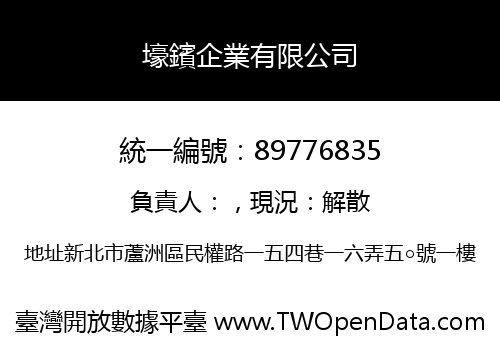 壕鑌企業有限公司