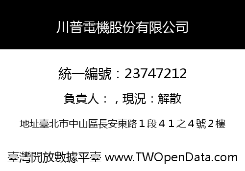 川普電機股份有限公司