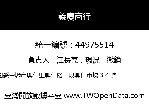 義慶商行