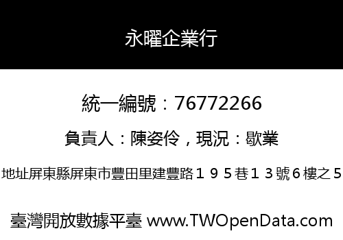 永曜企業行