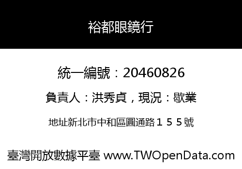 裕都眼鏡行