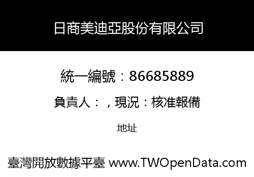 日商美迪亞股份有限公司