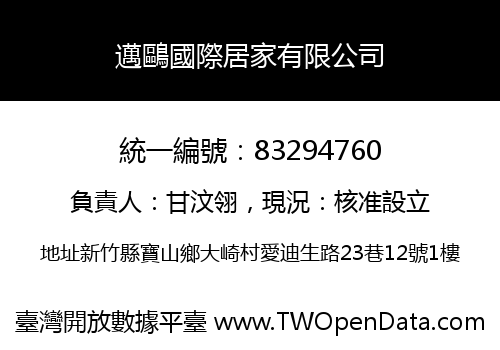 邁鷗國際居家有限公司