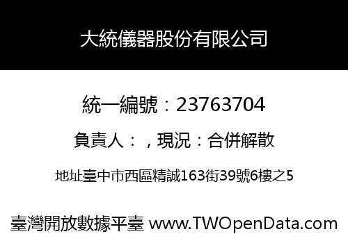 大統儀器股份有限公司