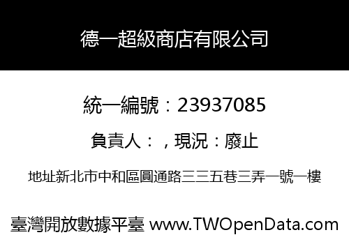 德一超級商店有限公司