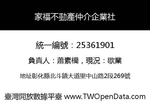 家福不動產仲介企業社