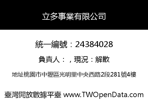 立多事業有限公司