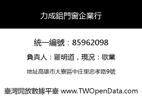 力成鋁門窗企業行