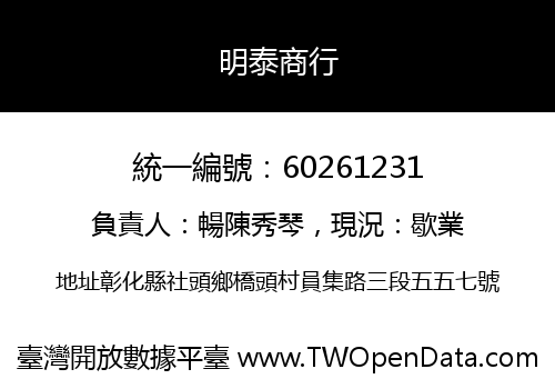明泰商行