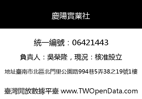慶陽實業社