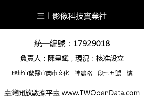 三上影像科技實業社