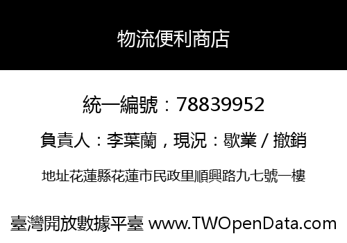 物流便利商店