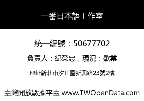 一番日本語工作室