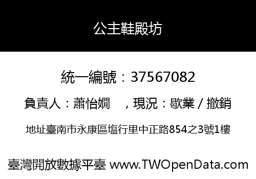 公主鞋殿坊