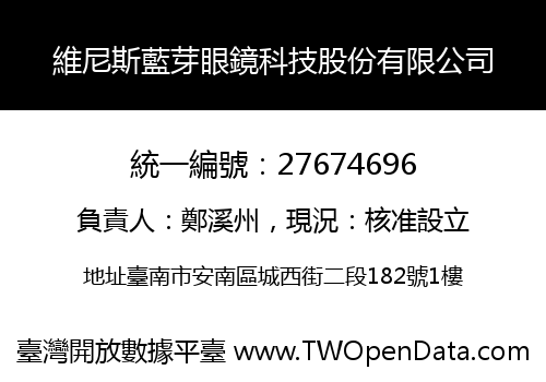 維尼斯藍芽眼鏡科技股份有限公司