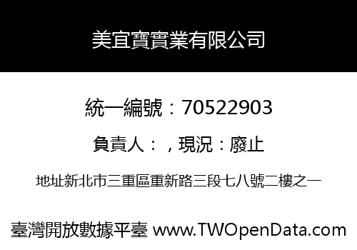 美宜寶實業有限公司