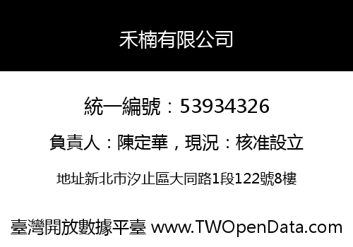 禾楠有限公司