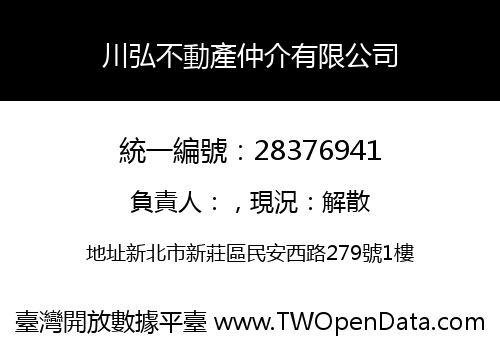 川弘不動產仲介有限公司