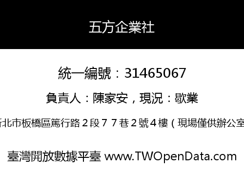 五方企業社