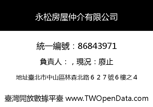 永松房屋仲介有限公司