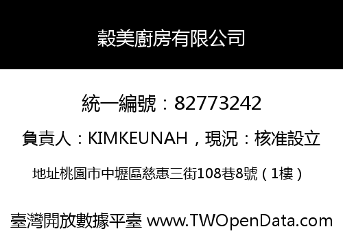穀美廚房有限公司