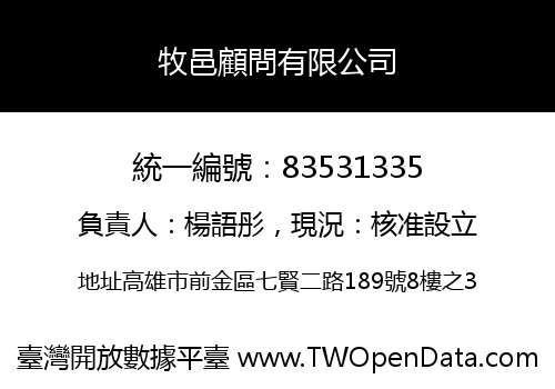 牧邑顧問有限公司