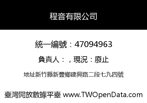 程音有限公司