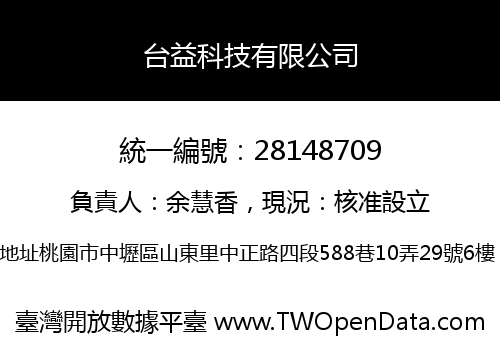 台益科技有限公司