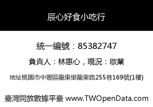 辰心好食小吃行