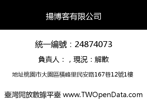 揚博客有限公司