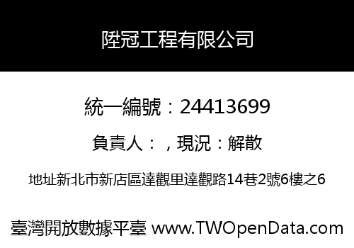 陞冠工程有限公司