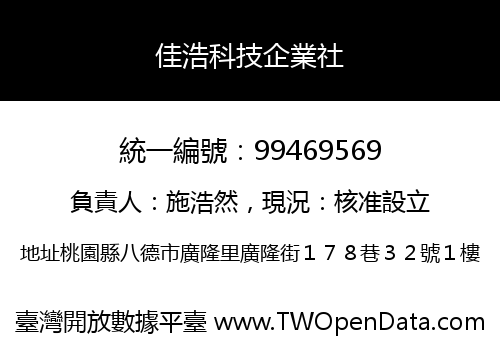 佳浩科技企業社