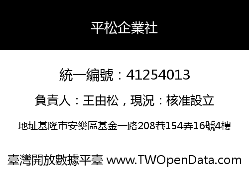 平松企業社
