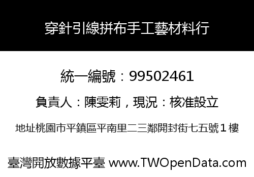 穿針引線拼布手工藝材料行
