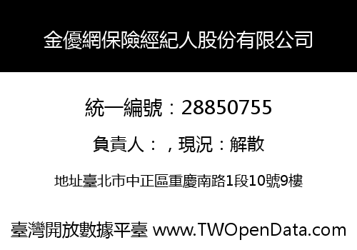 金優網保險經紀人股份有限公司