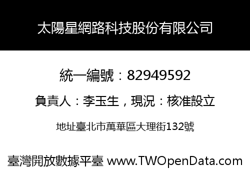 太陽星網路科技股份有限公司