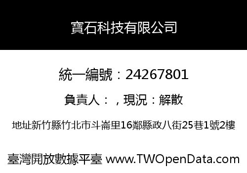 寶石科技有限公司