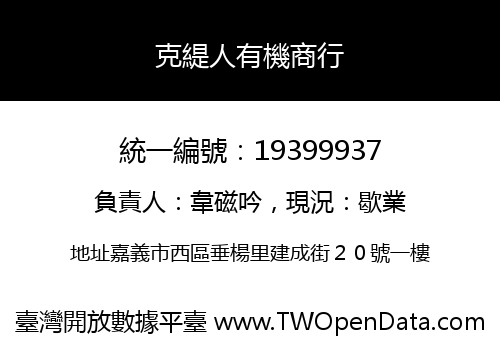 克緹人有機商行
