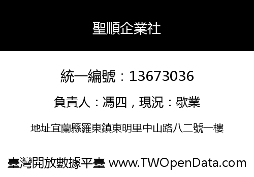 聖順企業社