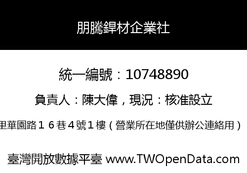 朋騰銲材企業社