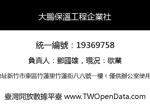 大鵬保溫工程企業社