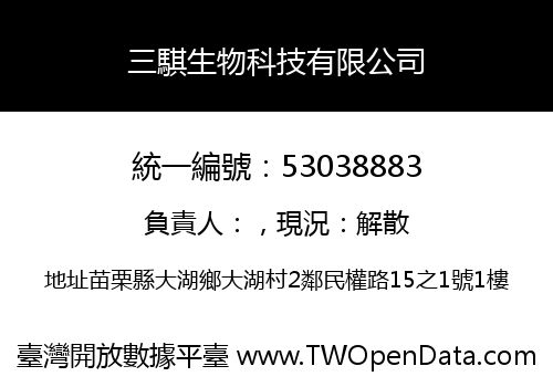 三騏生物科技有限公司