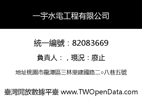 一宇水電工程有限公司