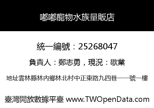 嘟嘟寵物水族量販店