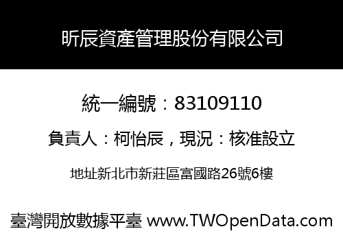 昕辰資產管理股份有限公司